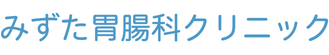 みずた胃腸科クリニック (石川県金沢市 | 乙丸駅)